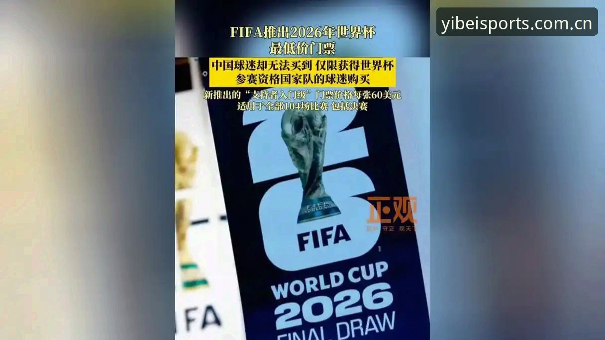 资深用户分享：从世界杯签证风波看2026易贝体育无缝体验背后的全球旅行困局